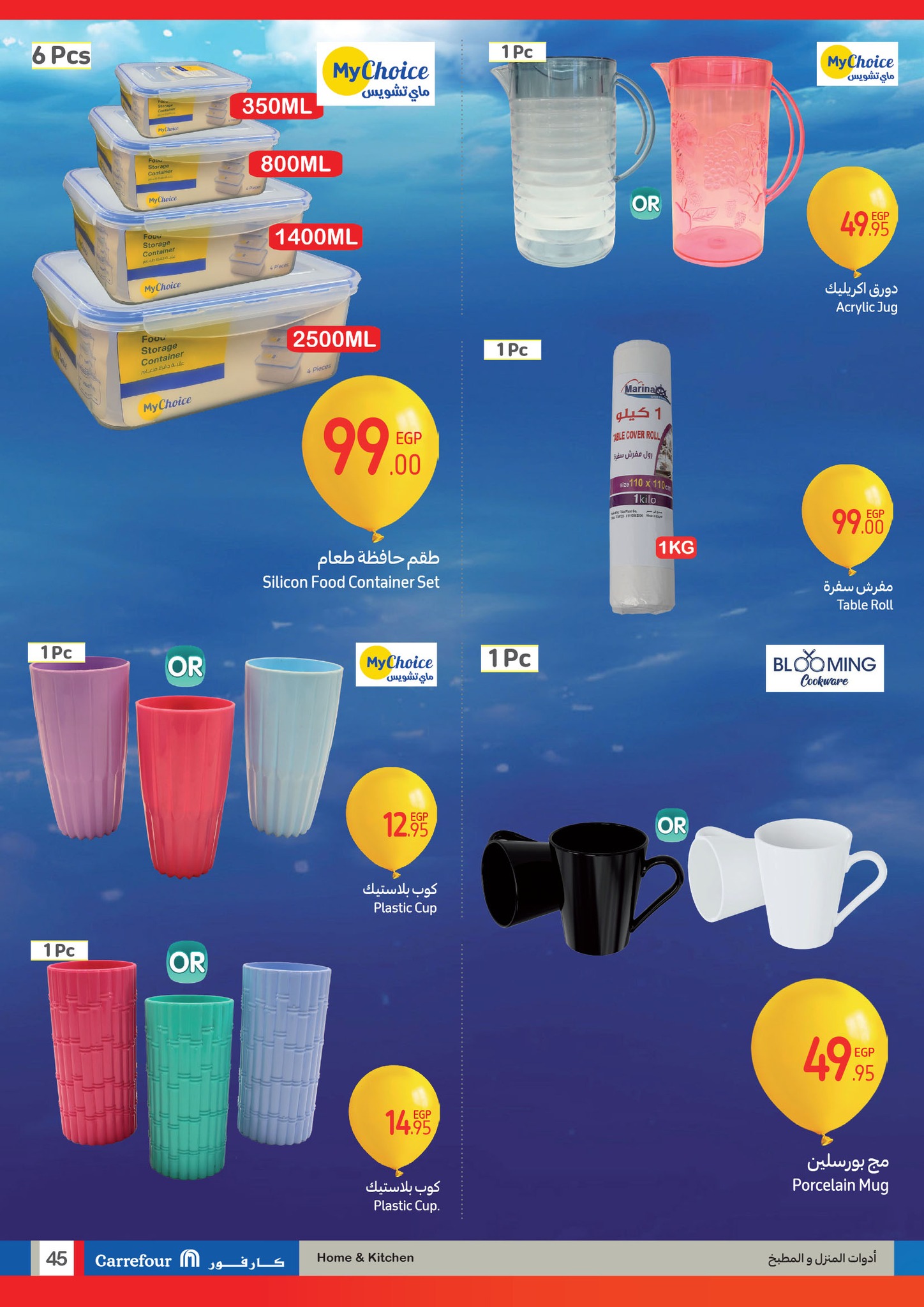 carrefour offers from 29jan to 9feb 2025 عروض كارفور من 29 يناير حتى 9 فبراير 2025 صفحة رقم 44